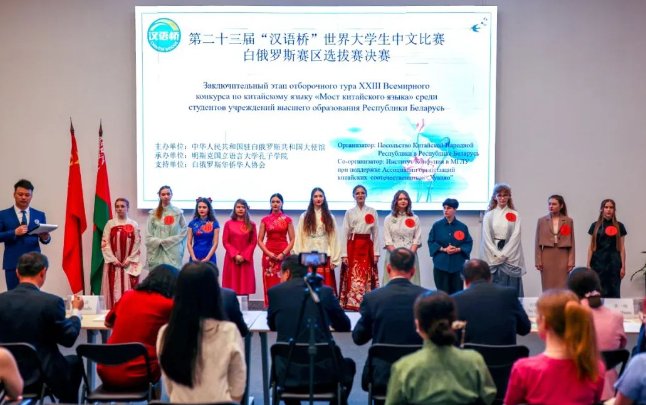 颁奖典礼在明斯克国立语言大学举行